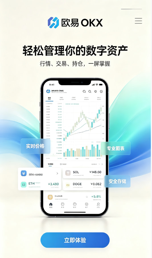 欧交易所app官网下载安全入门教程配图